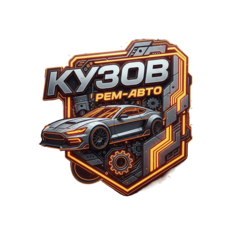 Кузов Рем-Авто